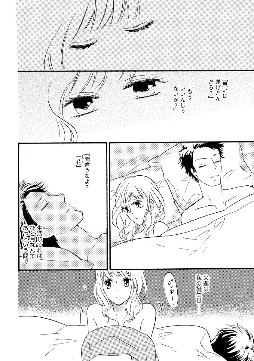 Ani no Koibito - Page 125