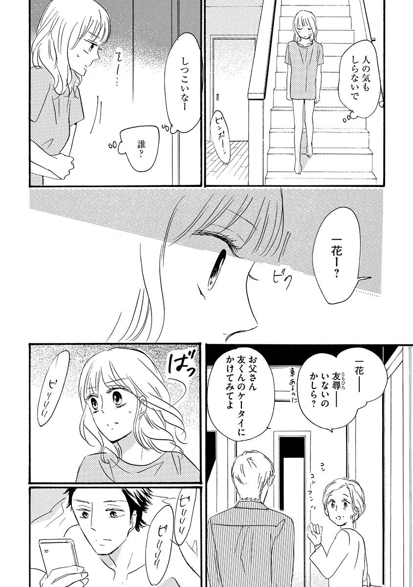 Ani no Koibito - Page 127