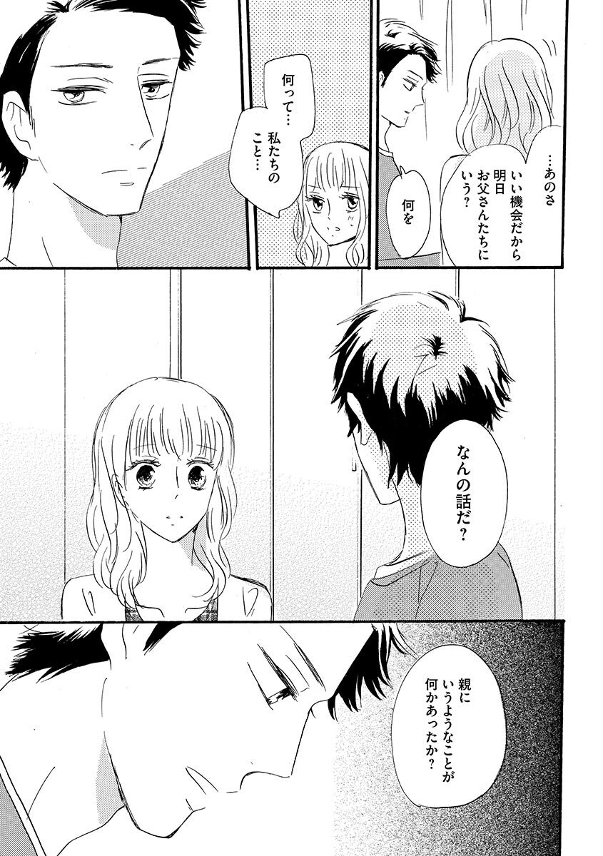 Ani no Koibito - Page 130