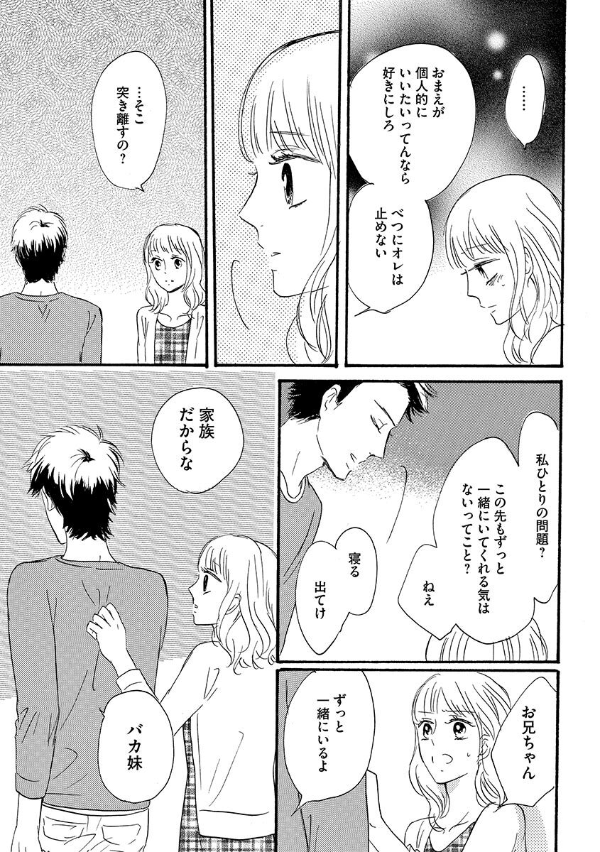 Ani no Koibito - Page 132
