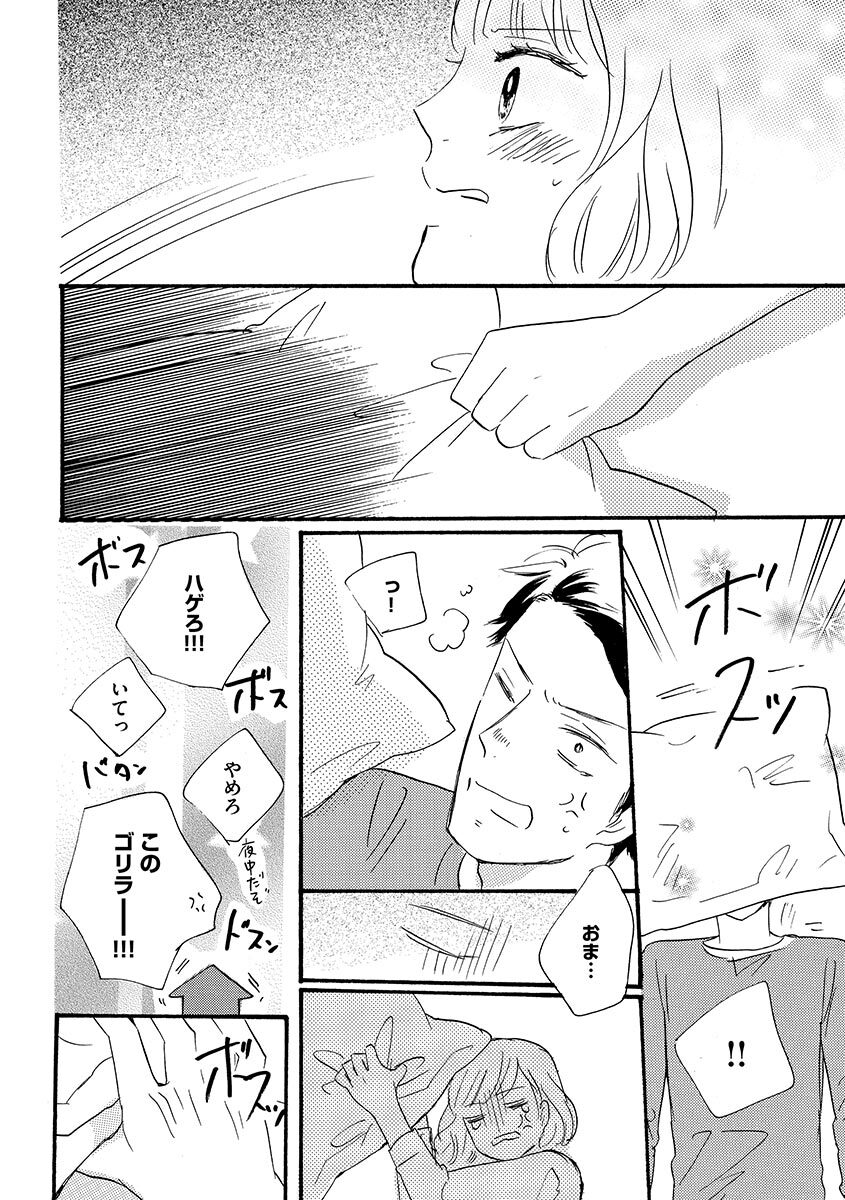 Ani no Koibito - Page 133