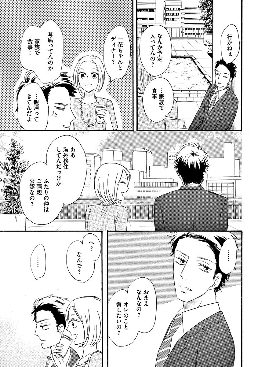 Ani no Koibito - Page 138