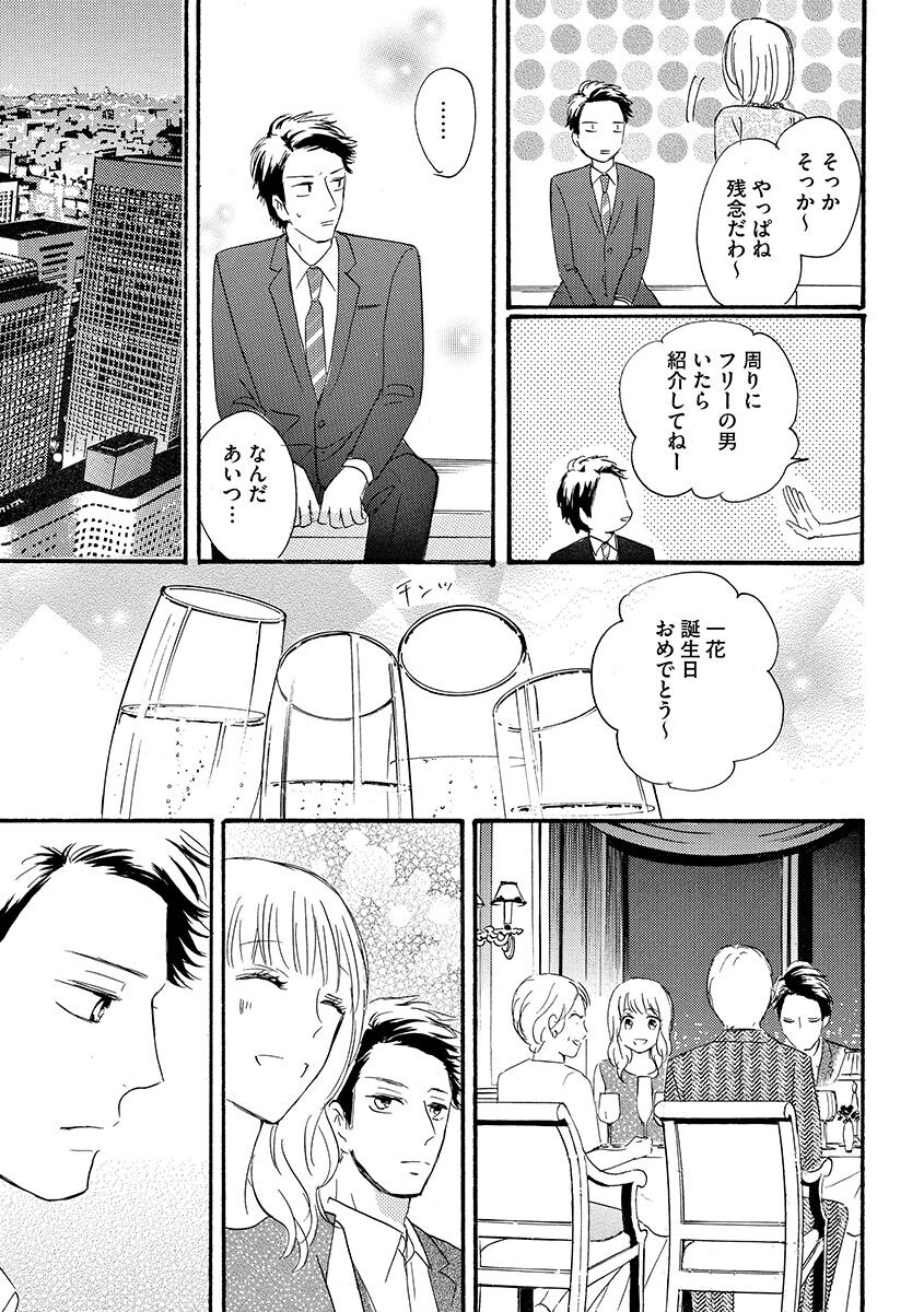 Ani no Koibito - Page 140