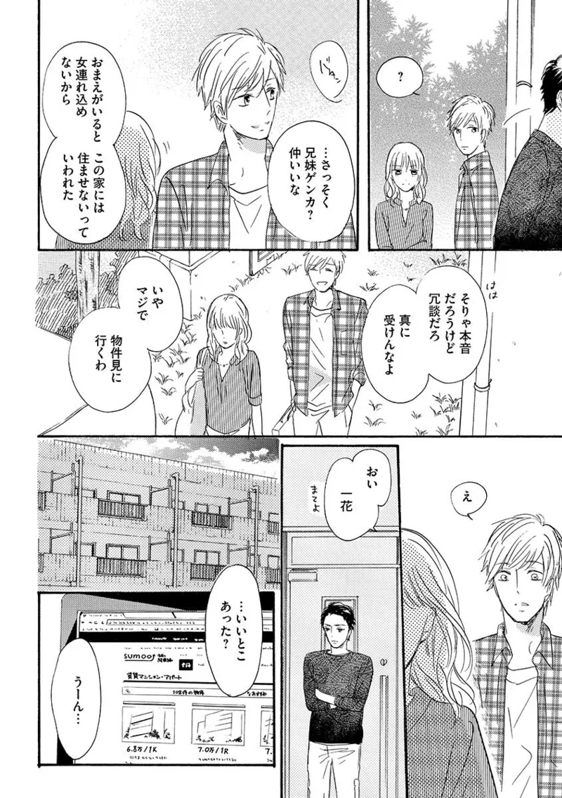 Ani no Koibito - Page 17