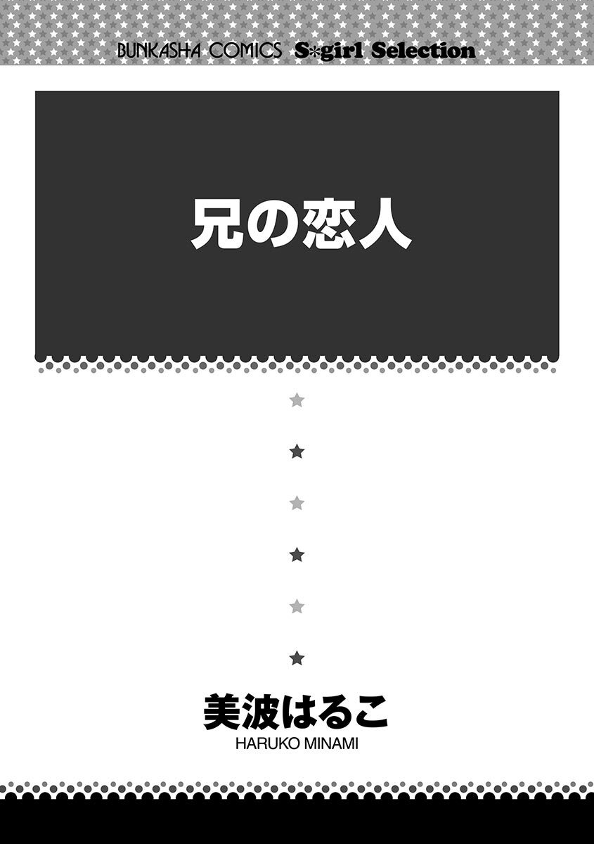 Ani no Koibito - Page 2