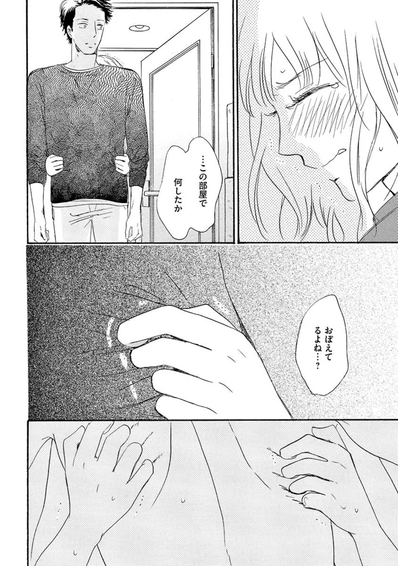 Ani no Koibito - Page 25