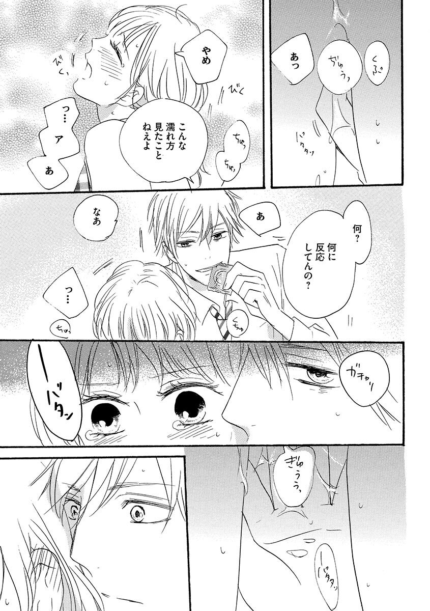 Ani no Koibito - Page 36