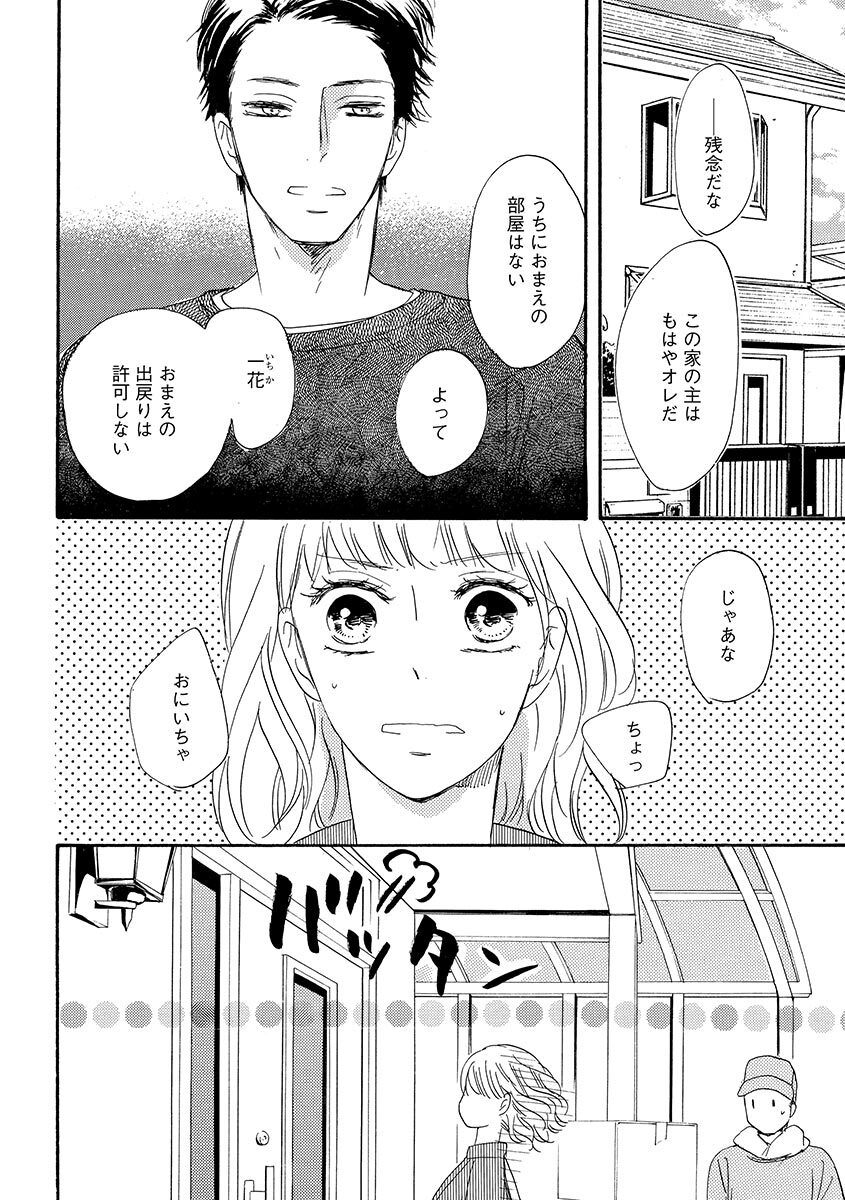 Ani no Koibito - Page 5