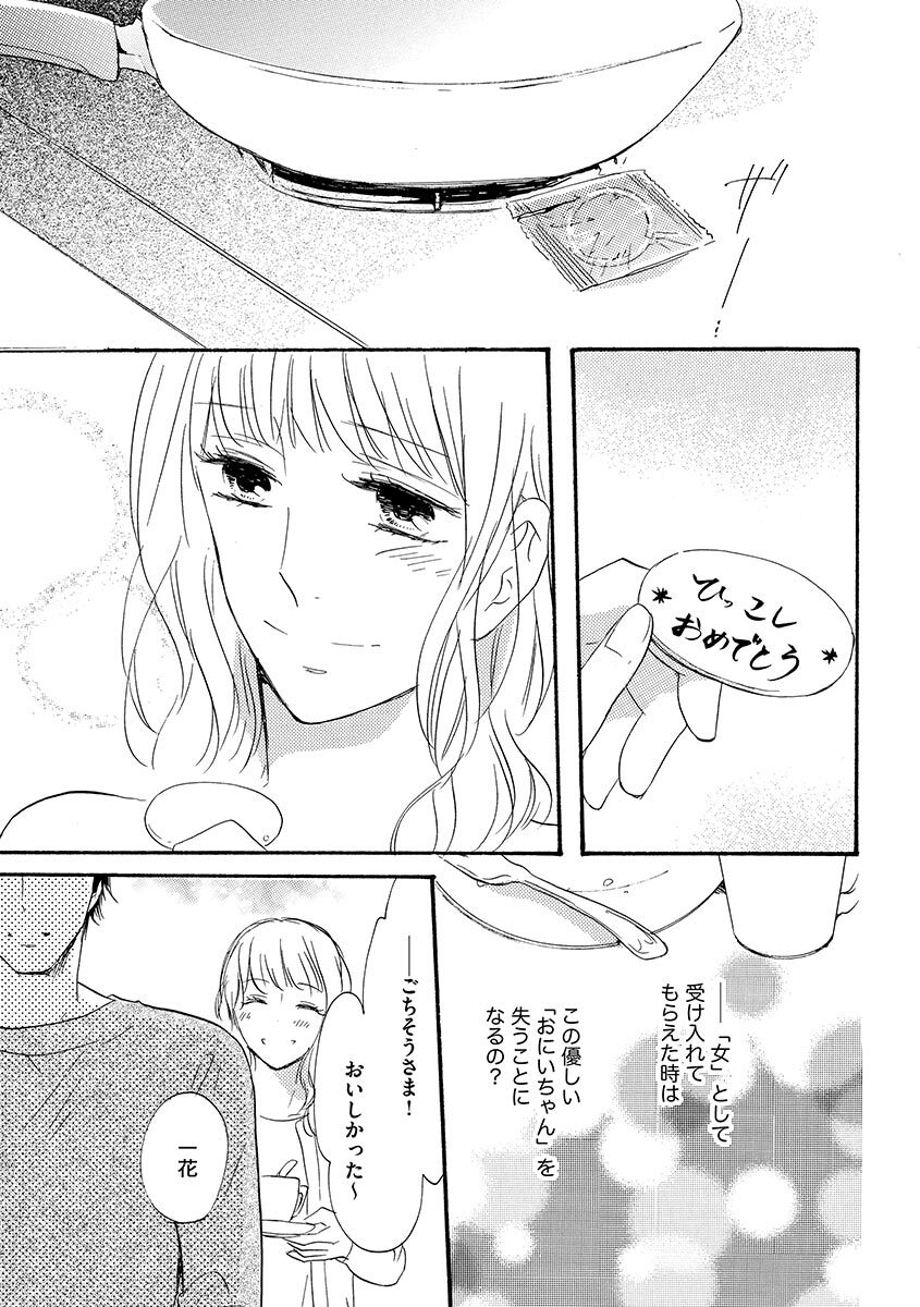 Ani no Koibito - Page 50