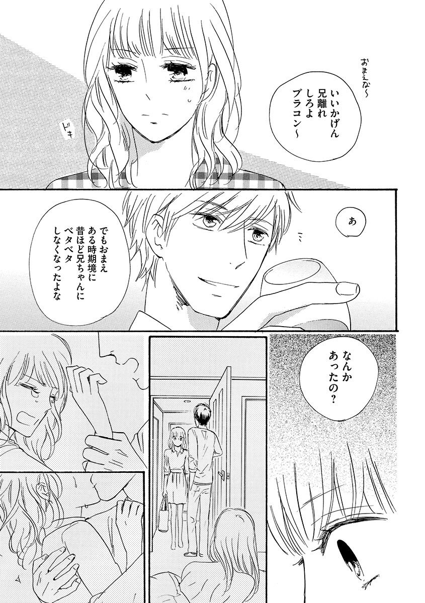 Ani no Koibito - Page 8