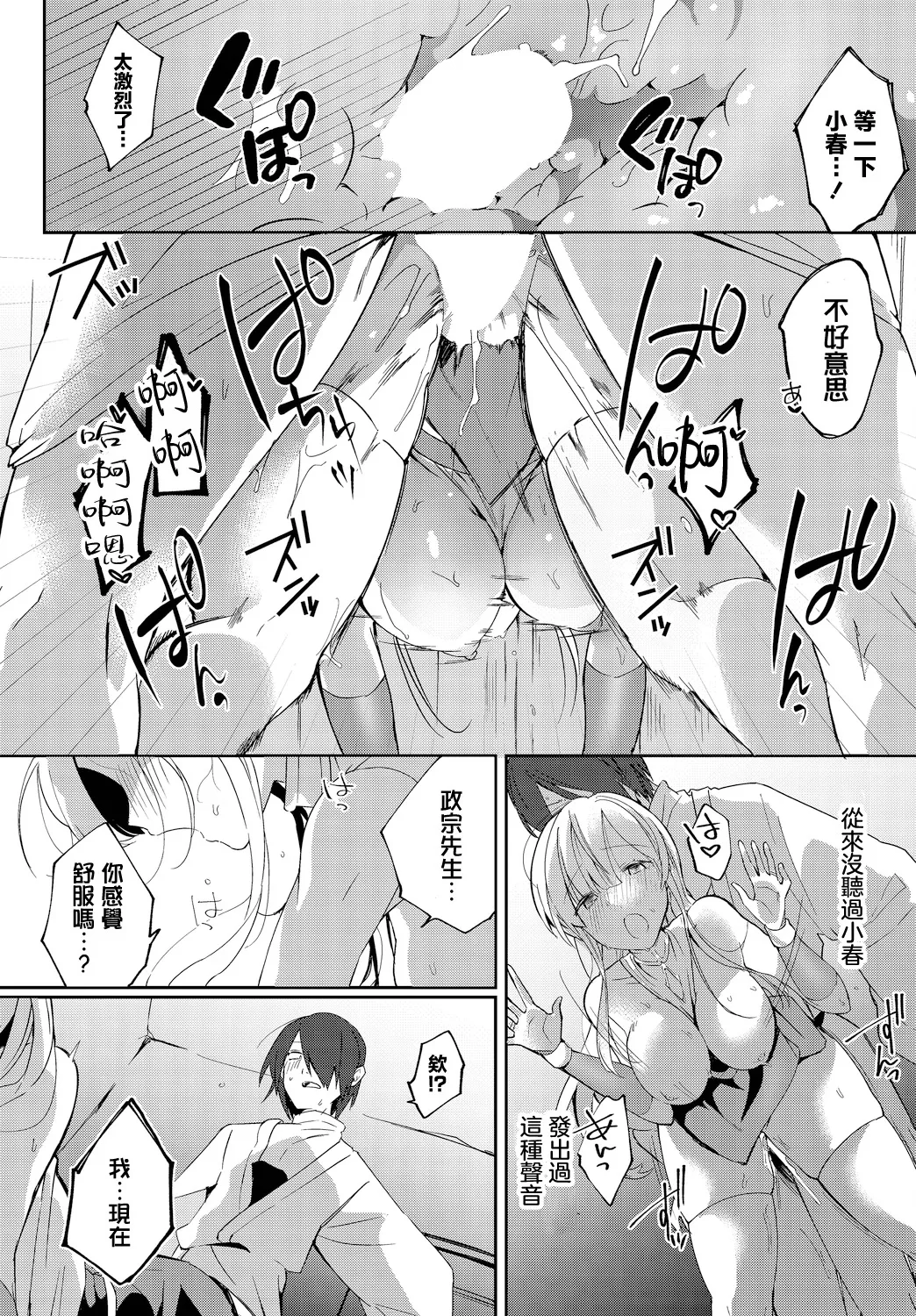 Tabi wa Michizure - Page 13