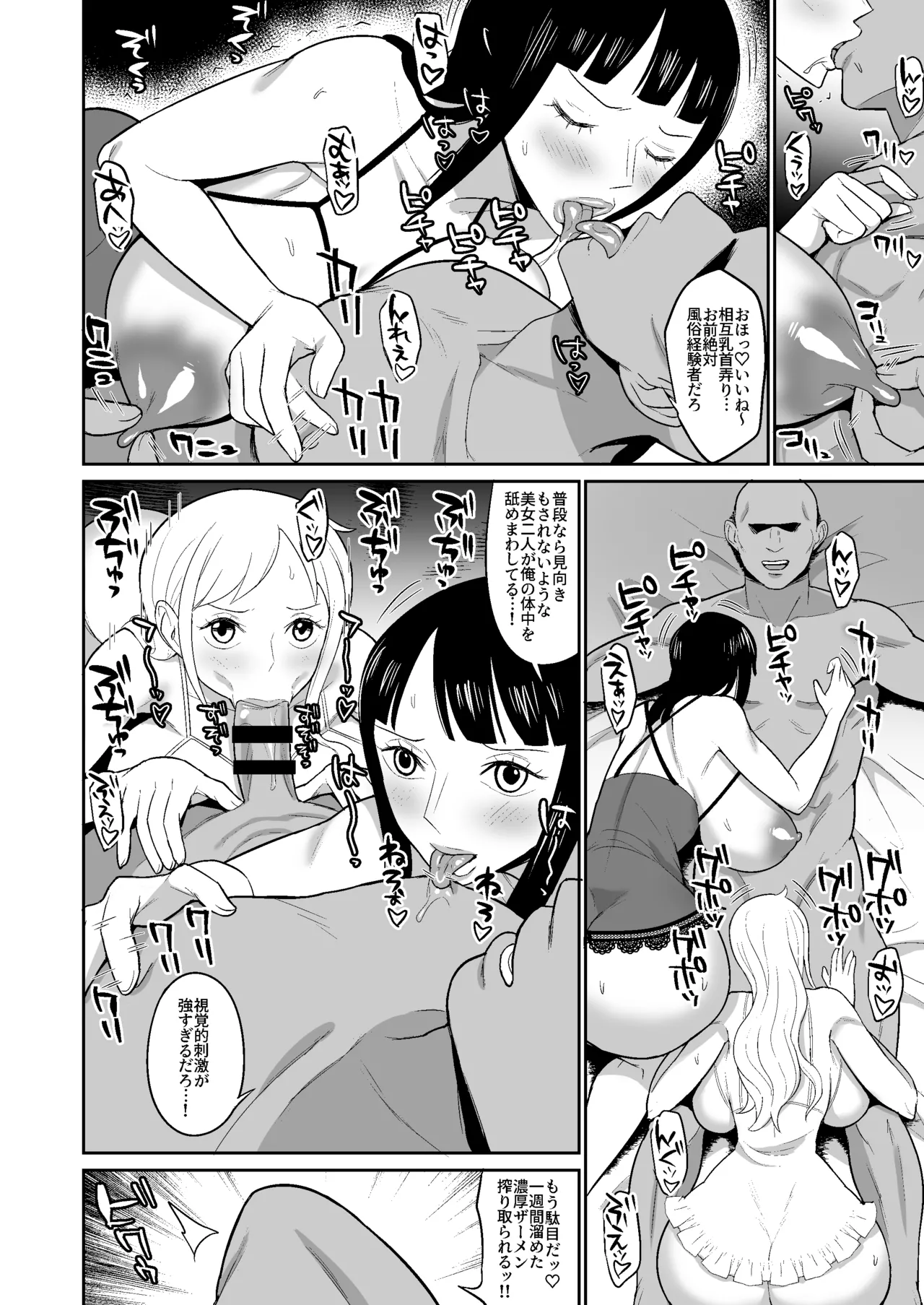 ナミロビ風俗漫画 - Page 8