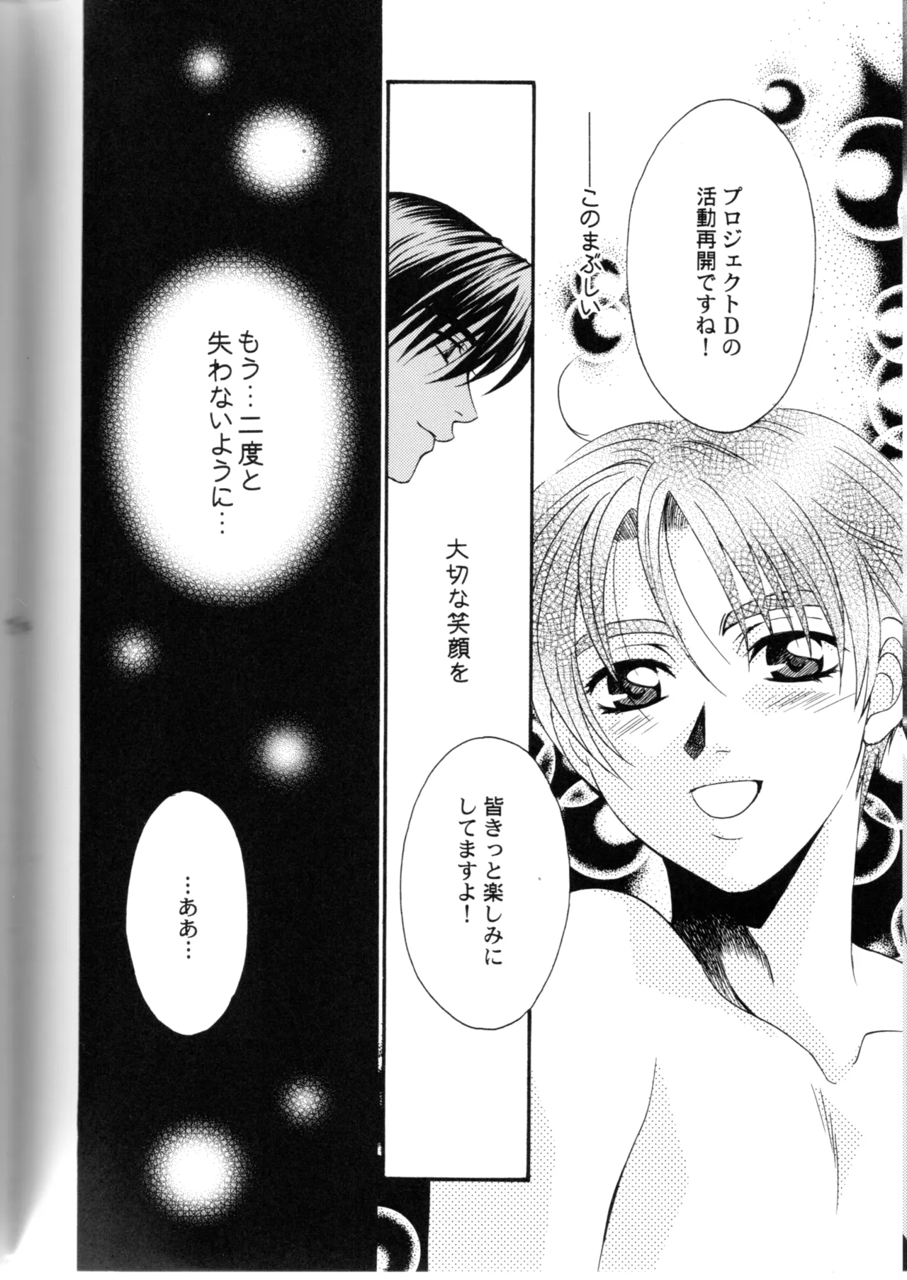 Groping in Darkness - Page 73