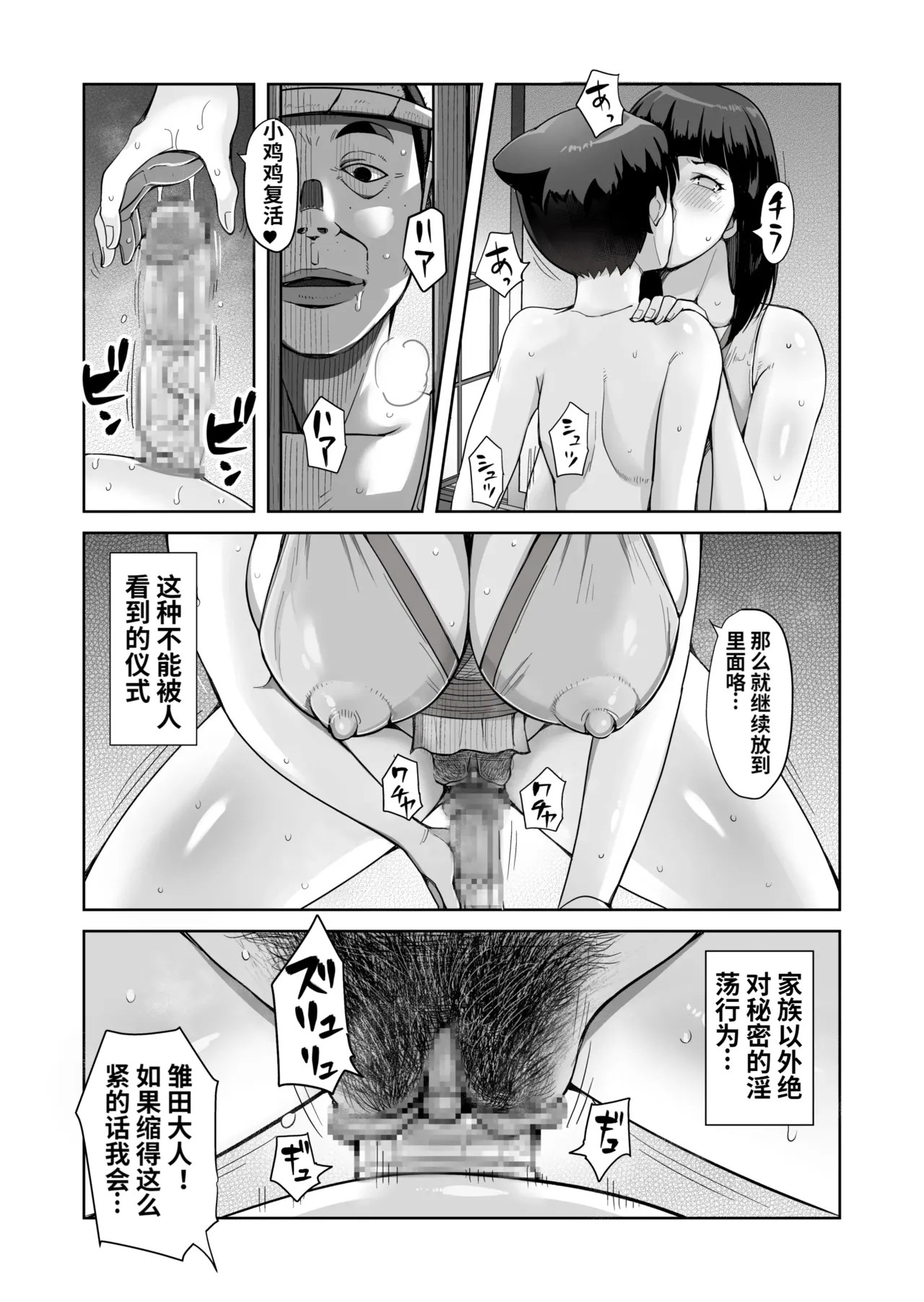 B級漫画12 一族のしきたり 1夜目 - Page 25