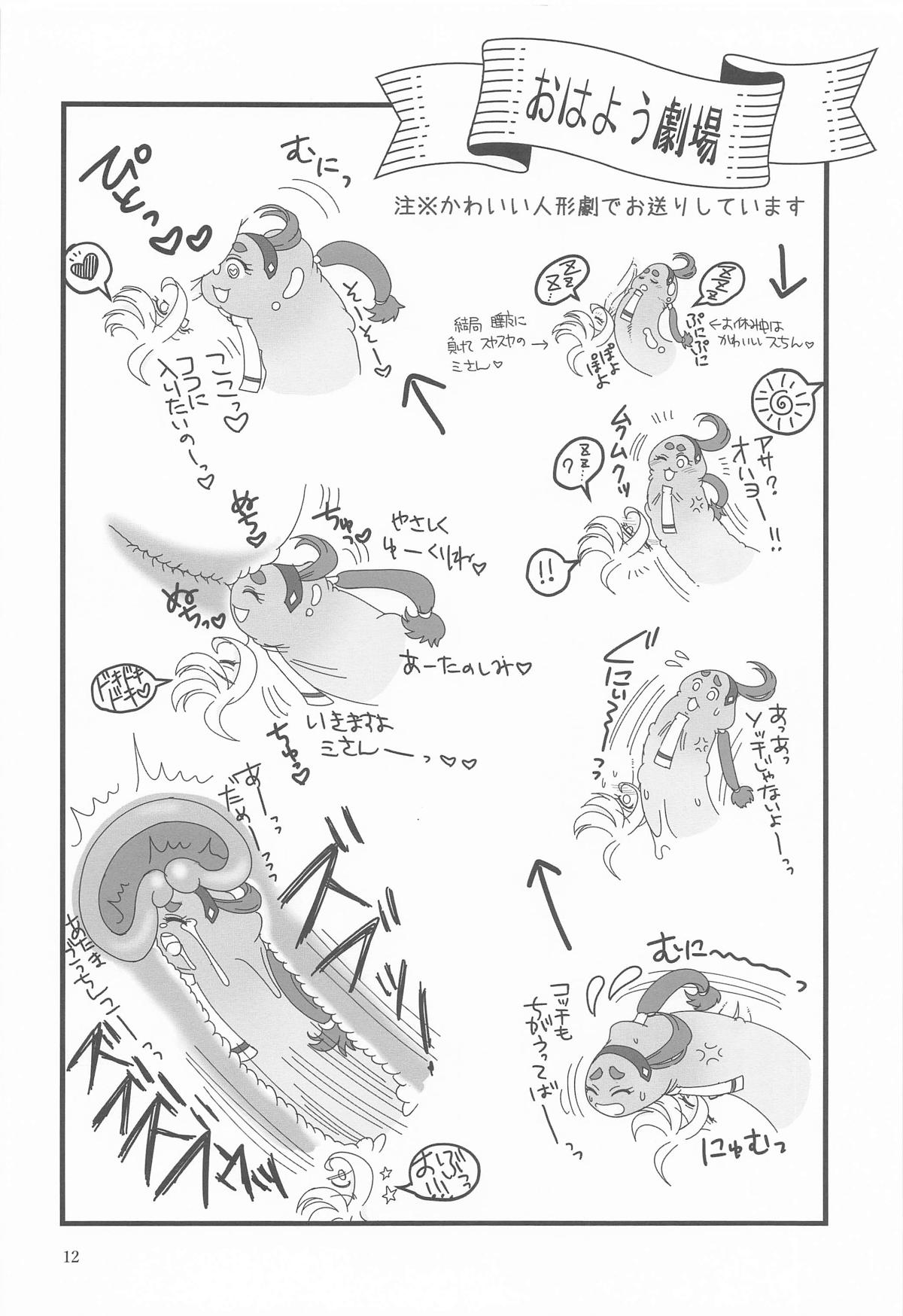 初めての ～あなたと繋がる物語～ - Page 11