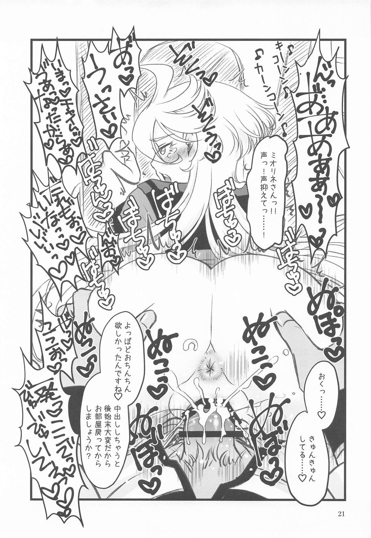 初めての ～あなたと繋がる物語～ - Page 20
