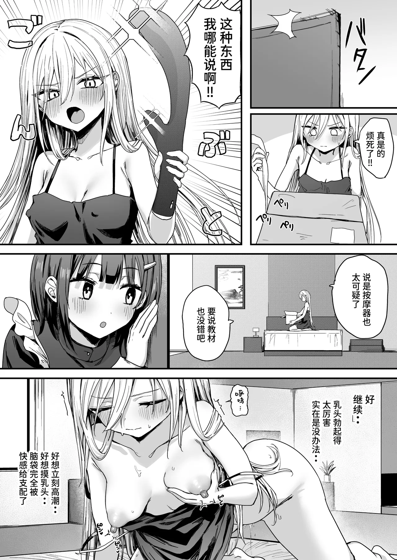 Baretemasu yo Airisu-sama. - Page 14