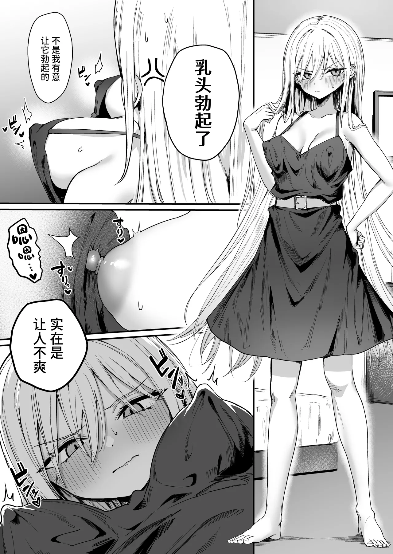 Baretemasu yo Airisu-sama. - Page 3