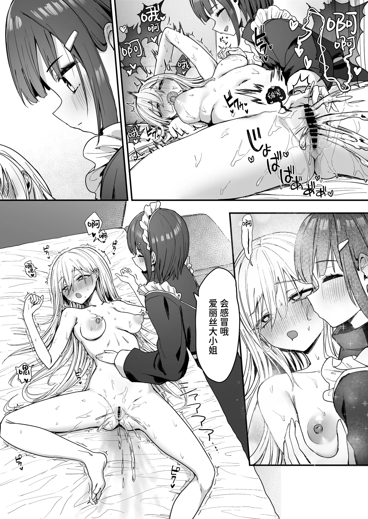 Baretemasu yo Airisu-sama. - Page 42
