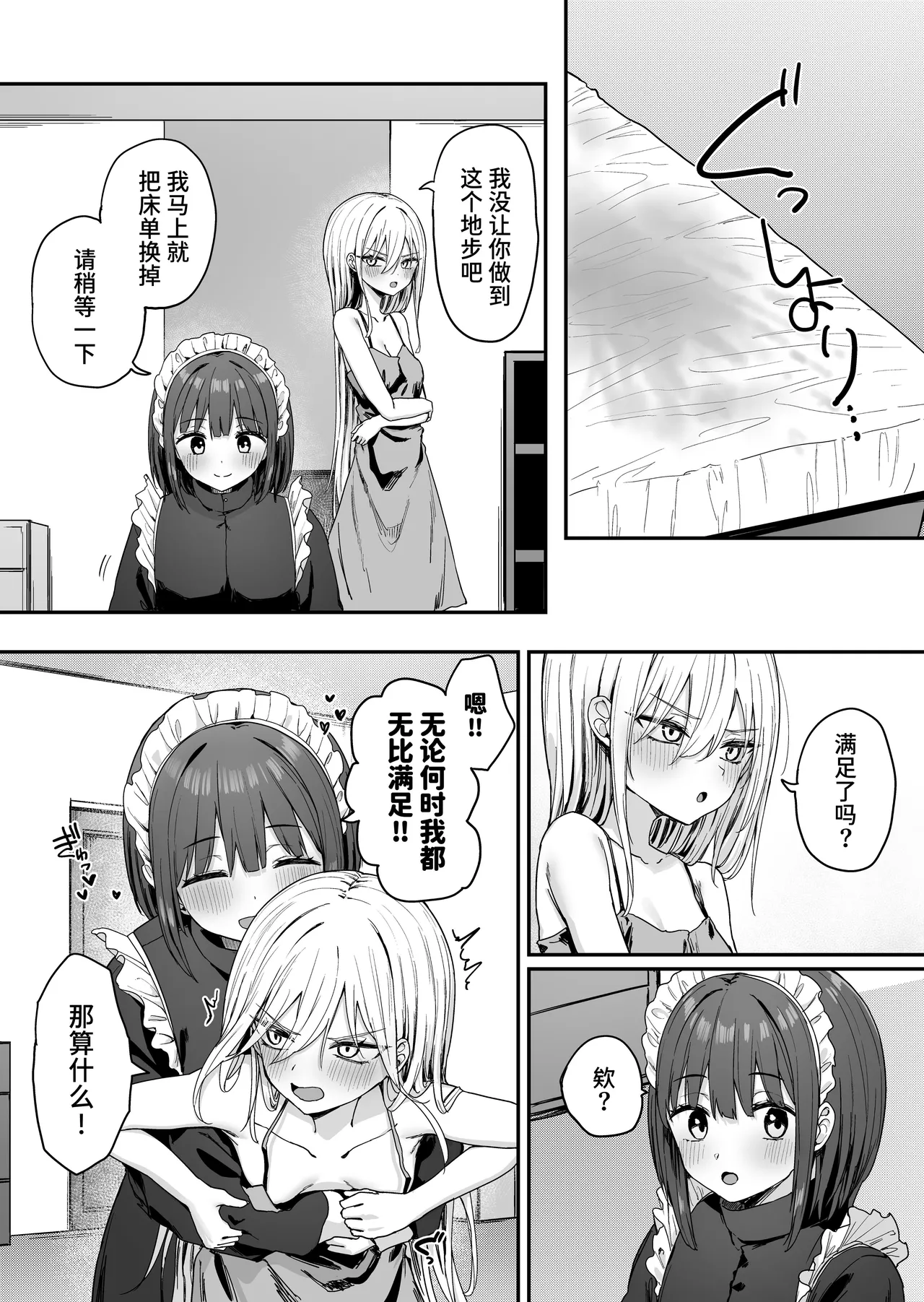 Baretemasu yo Airisu-sama. - Page 43