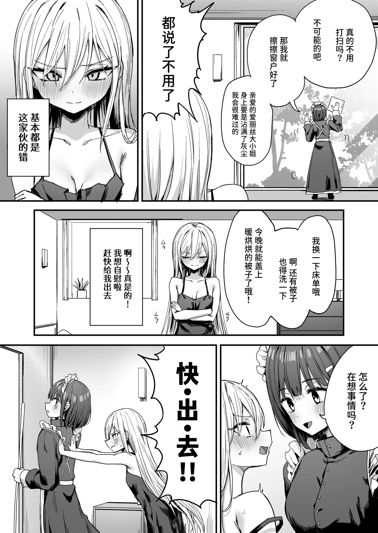 Baretemasu yo Airisu-sama. - Page 8