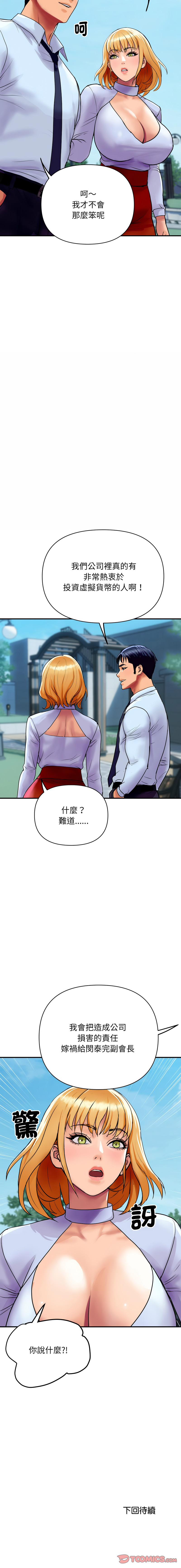 顶级豪门秘辛 | 頂級豪門祕辛 1-6 - Page 91