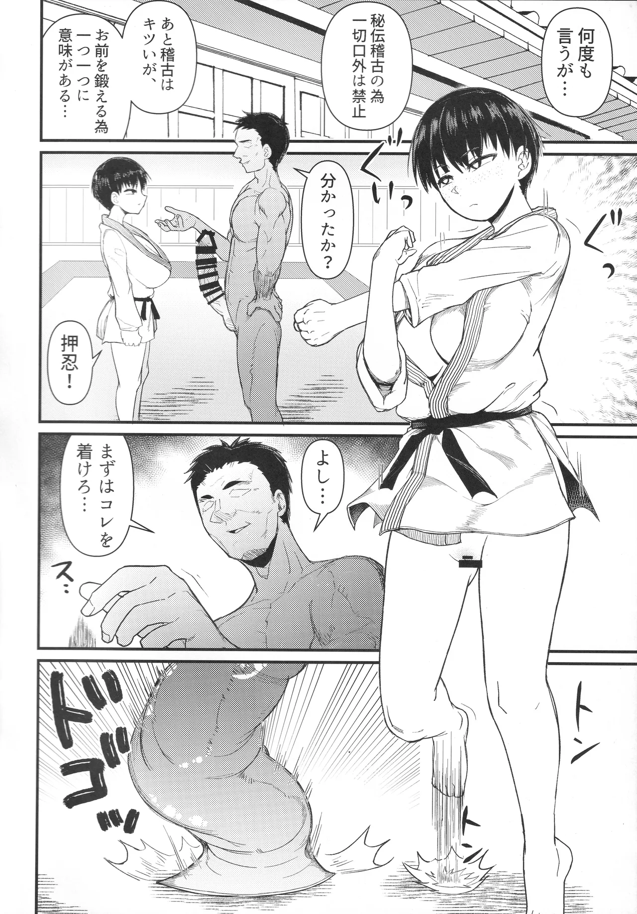 Budou Baka - Page 7