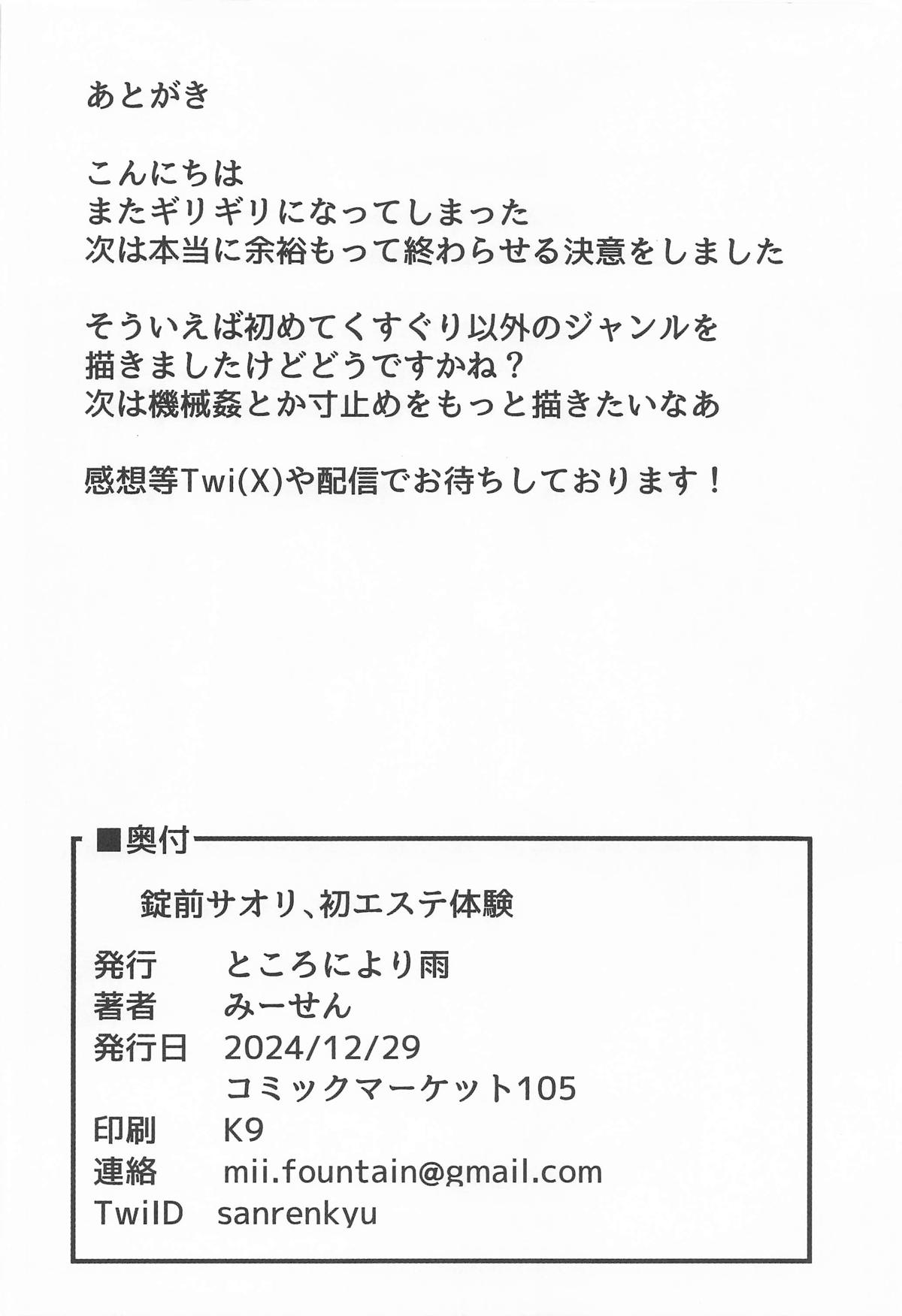 錠前サオリ、初エステ体験 - Page 21