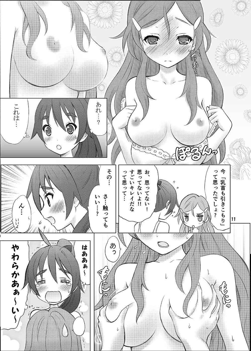 Renai Shoshinsha Mark - Page 10