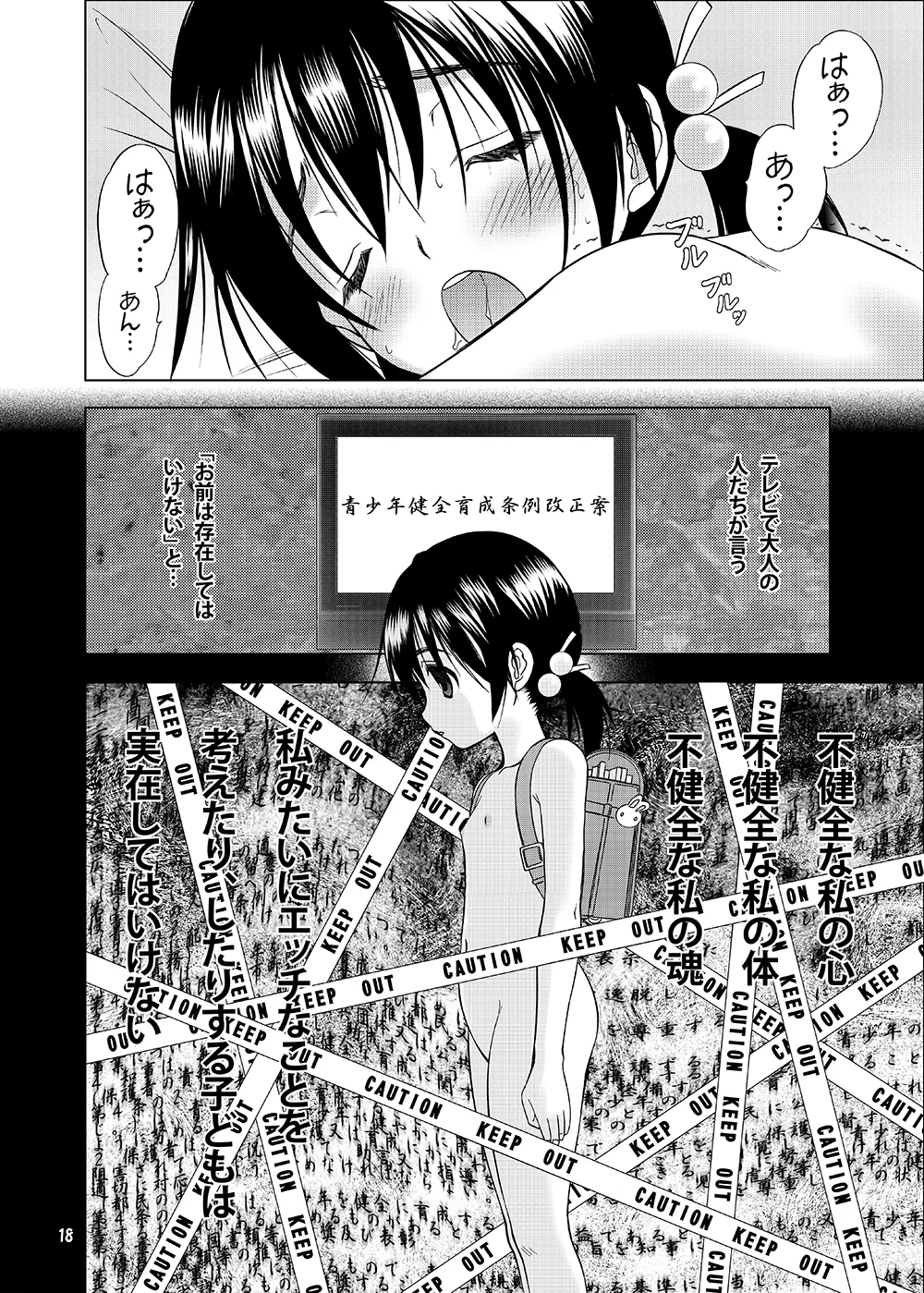 Hijitsuzai Shoujo - Page 14