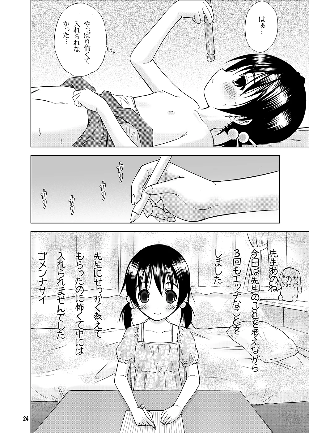 Hijitsuzai Shoujo - Page 20
