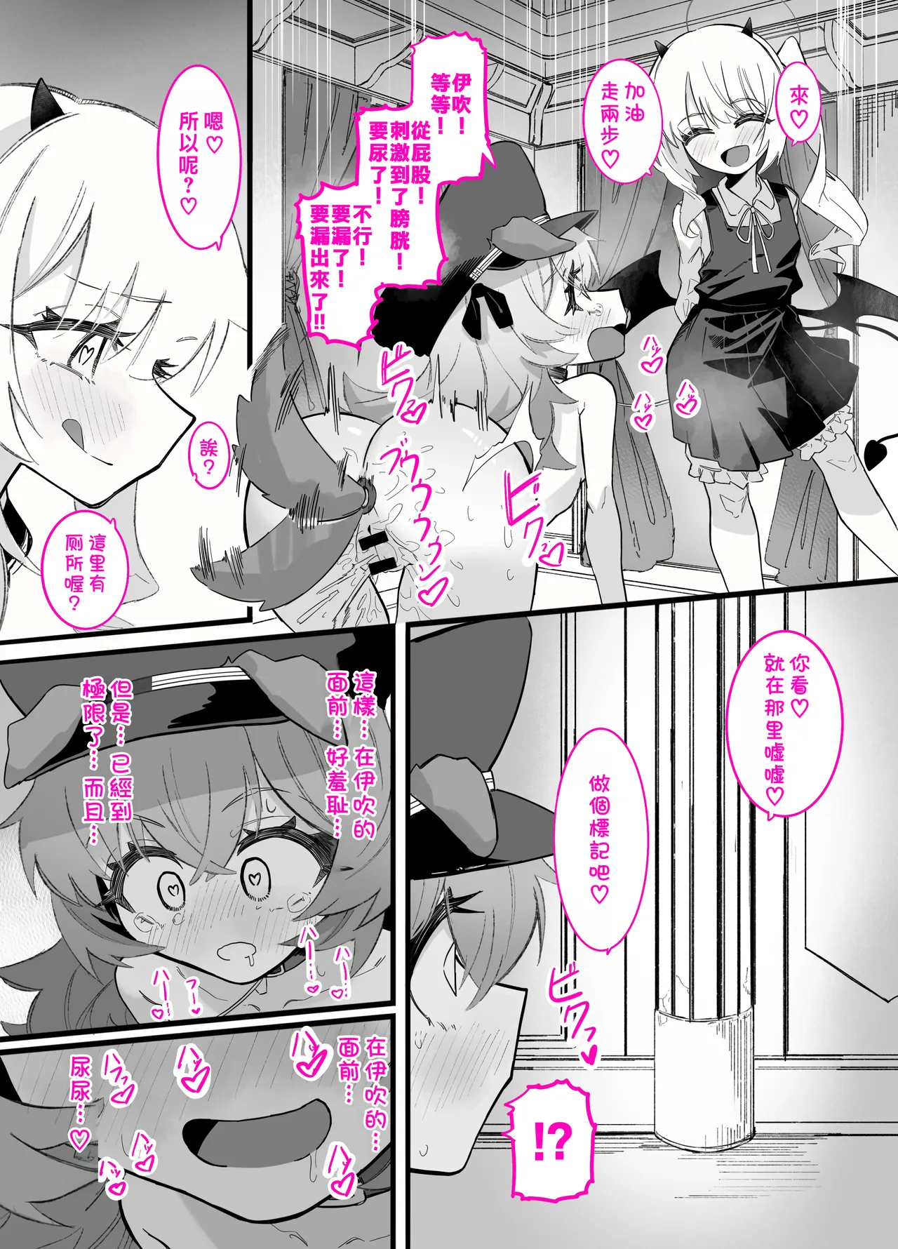 イブキ x イロハ - Page 28