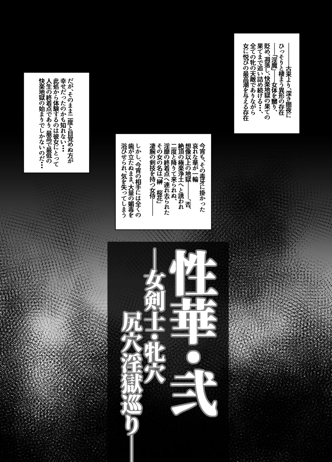 性華・弐 女剣士・牝穴尻穴淫獄巡り - Page 1