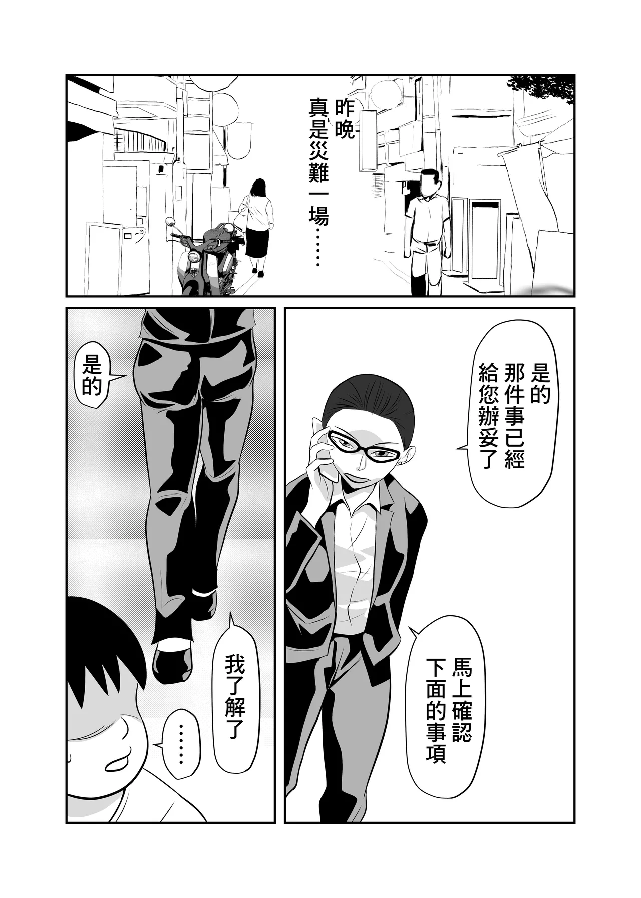 酔った女性が部屋にデータ - Page 25