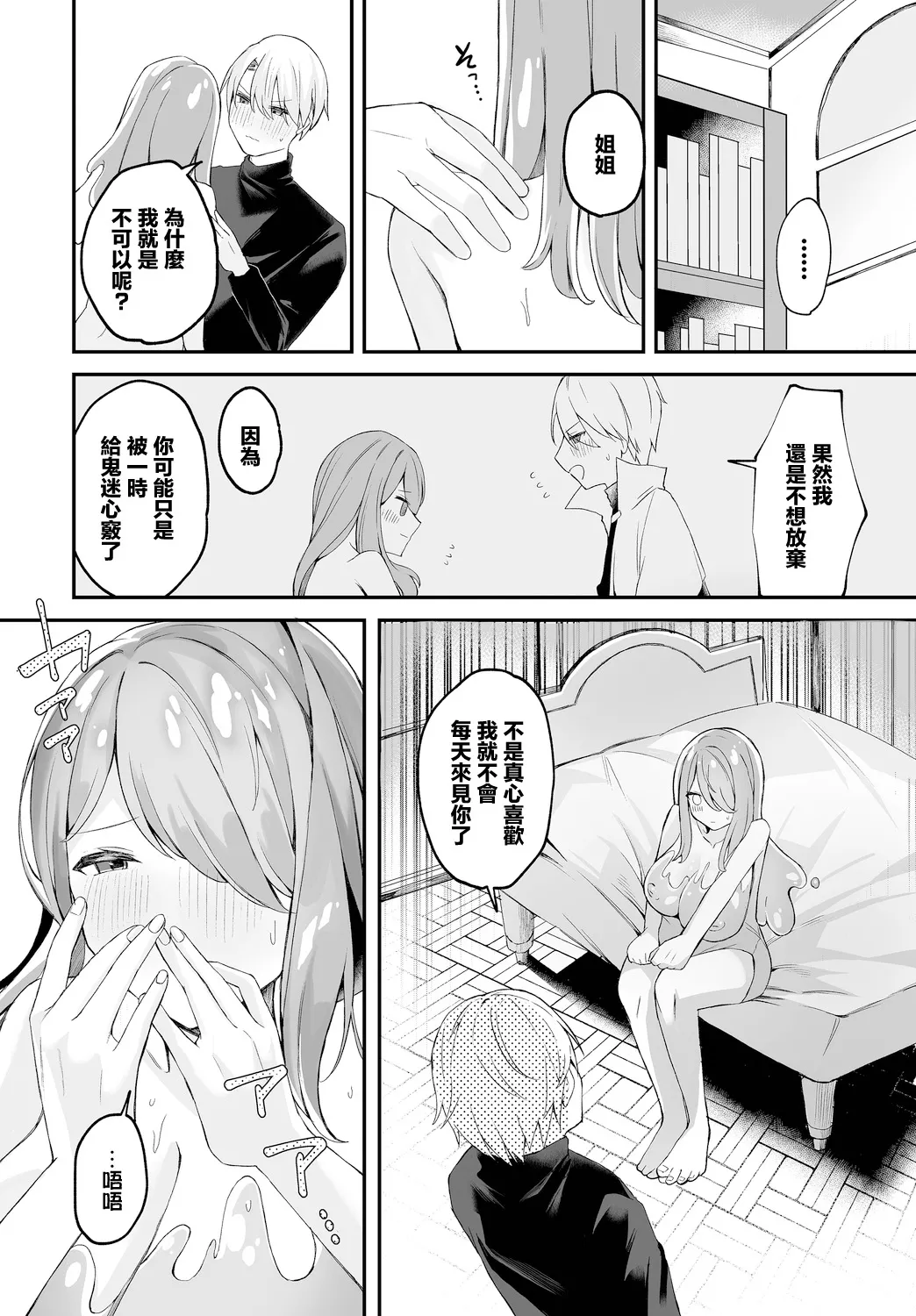 Konin - marriage - Page 10