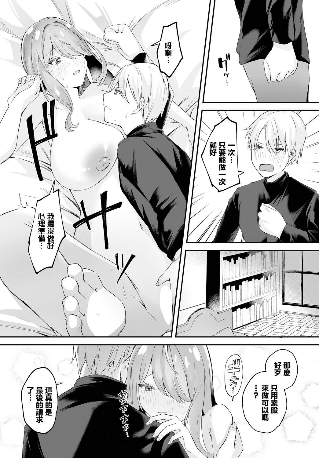 Konin - marriage - Page 11
