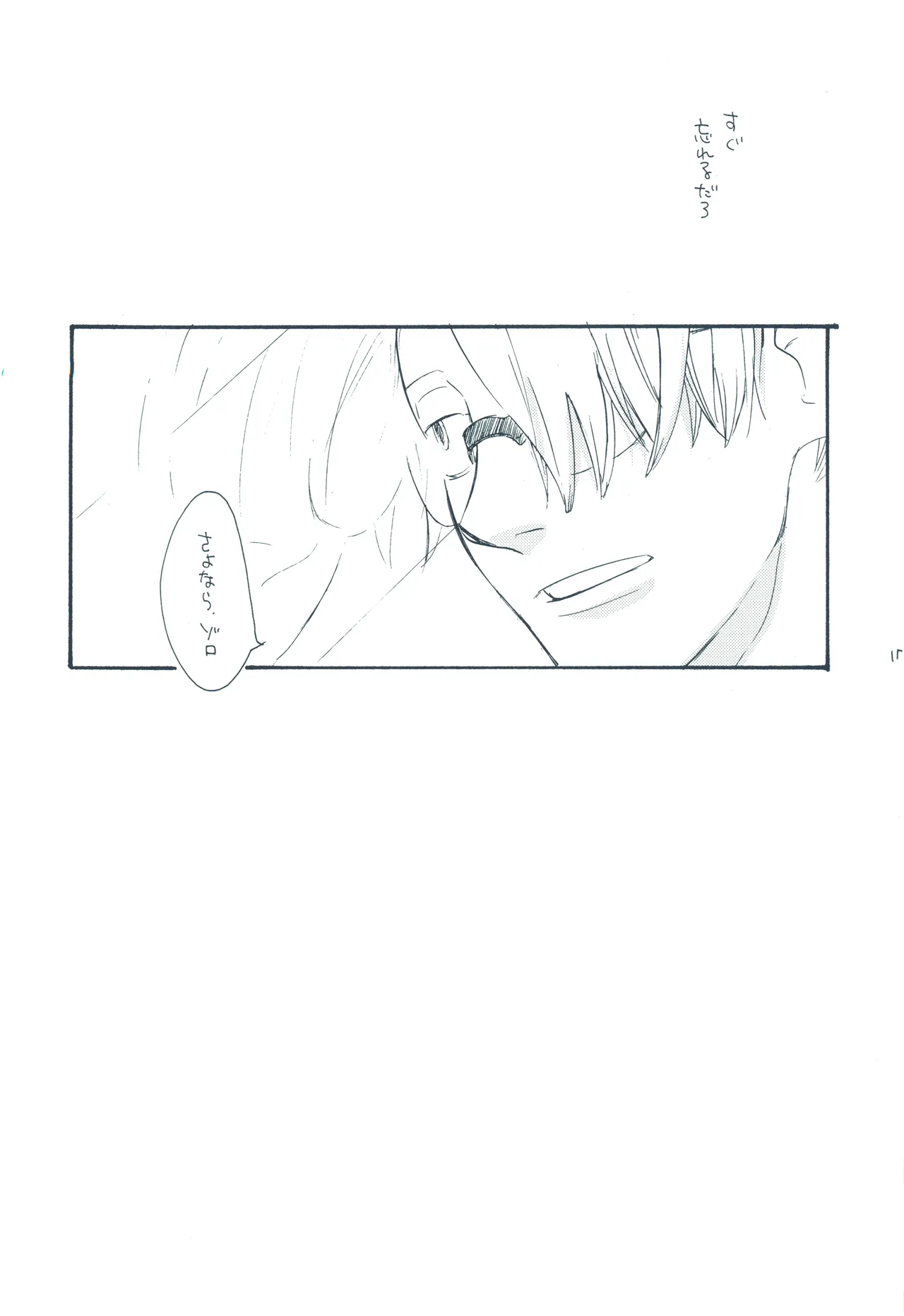 【kioks】やみくもはしる猫を抱く - Page 16