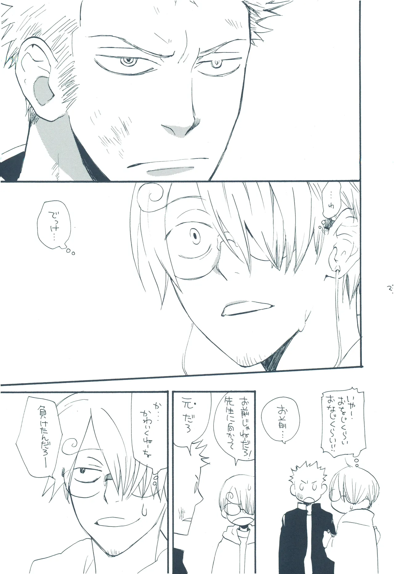 【kioks】やみくもはしる猫を抱く - Page 22
