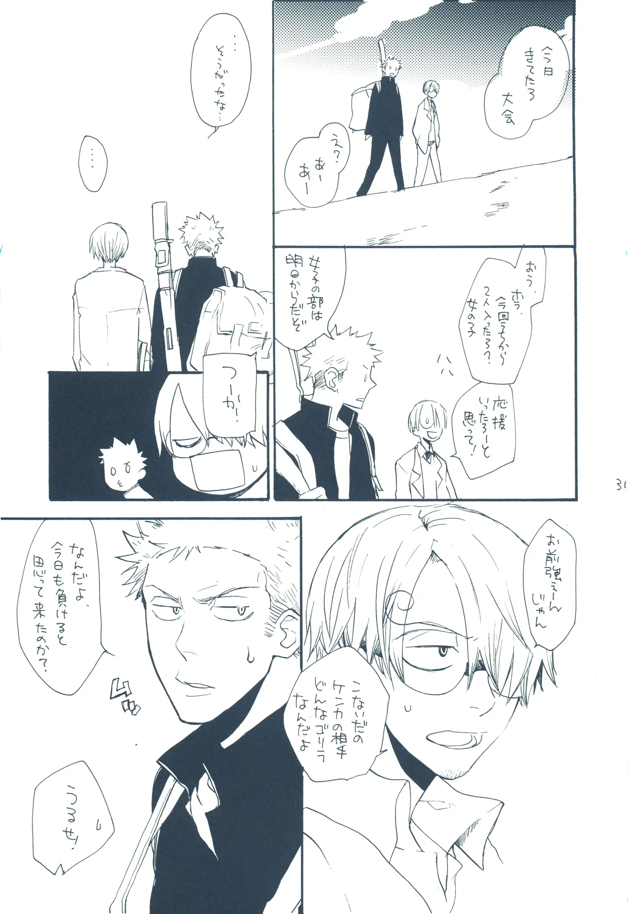 【kioks】やみくもはしる猫を抱く - Page 30