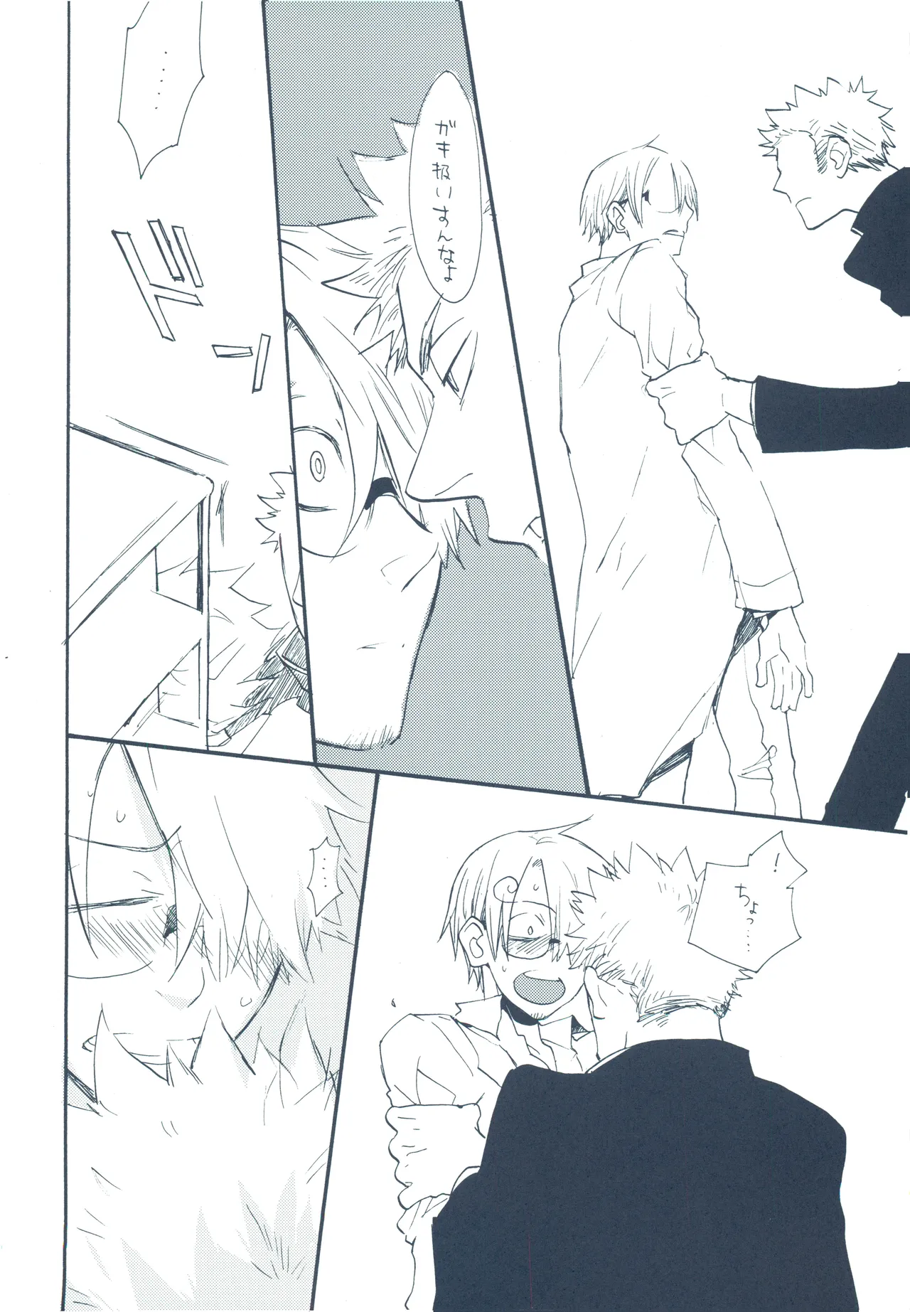 【kioks】やみくもはしる猫を抱く - Page 33