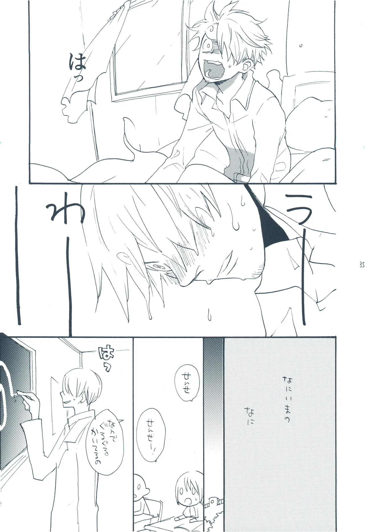 【kioks】やみくもはしる猫を抱く - Page 34