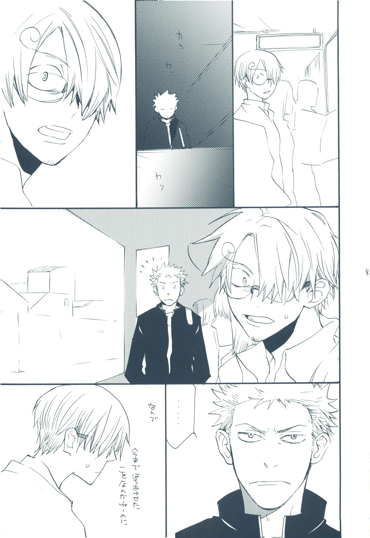 【kioks】やみくもはしる猫を抱く - Page 44