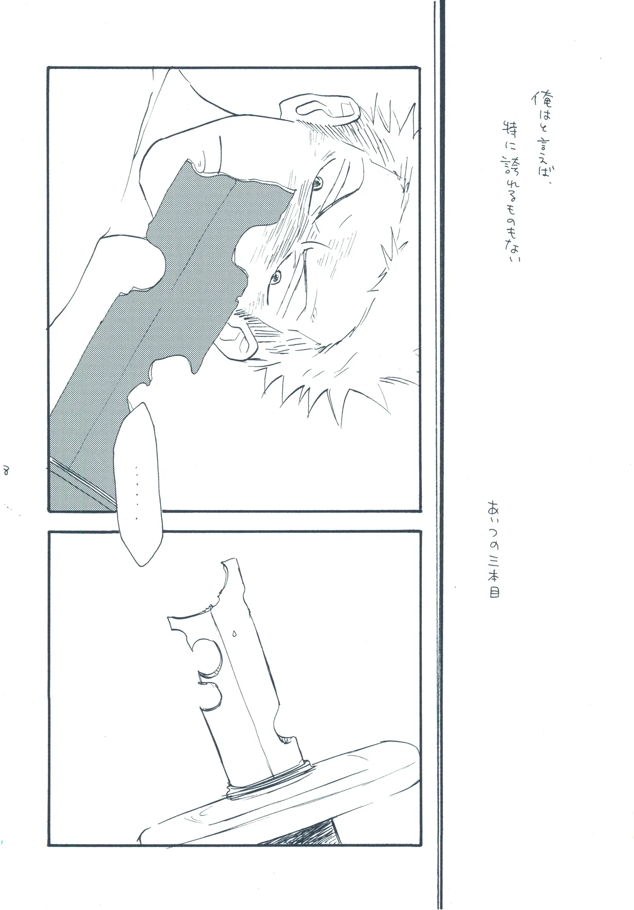【kioks】やみくもはしる猫を抱く - Page 57