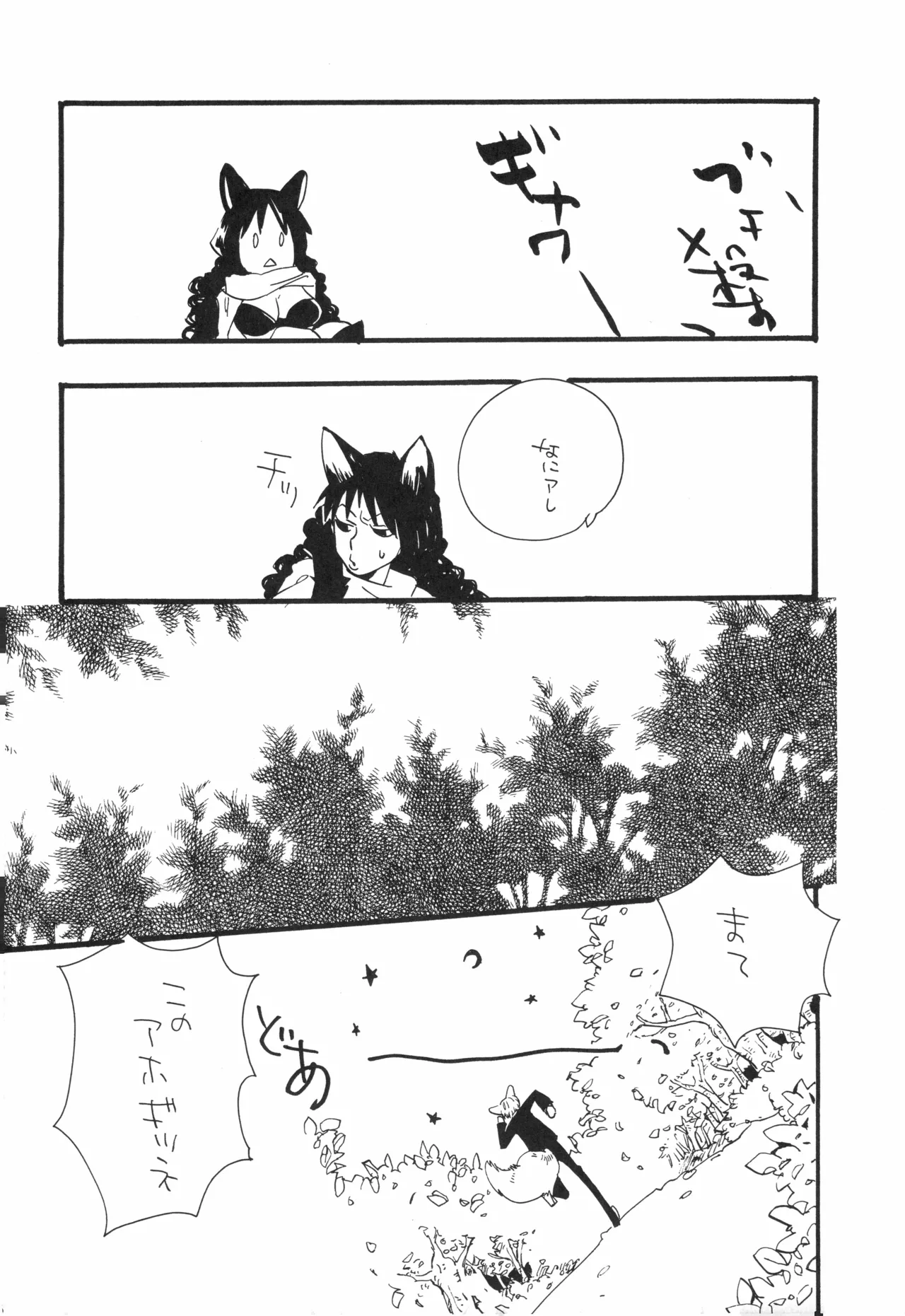 【kioks】頭上の下のブルーの森 - Page 19