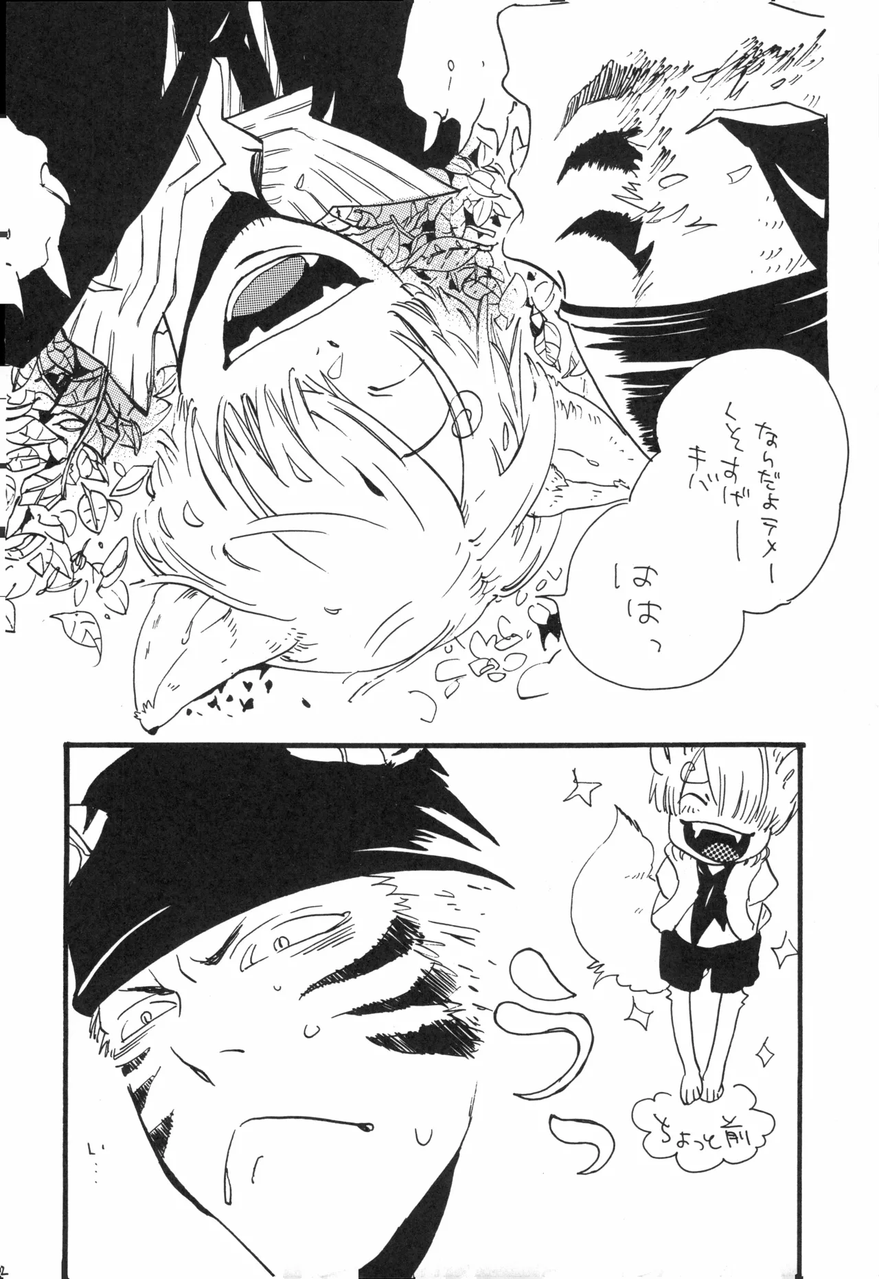 【kioks】頭上の下のブルーの森 - Page 21