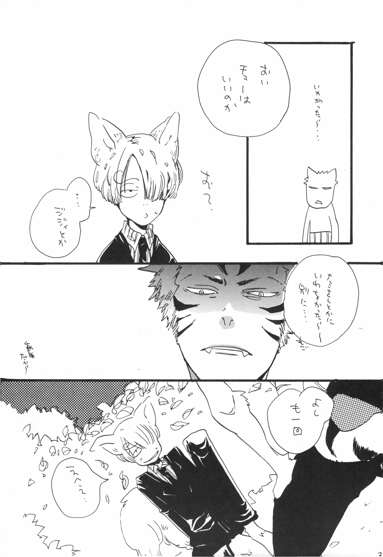【kioks】頭上の下のブルーの森 - Page 24