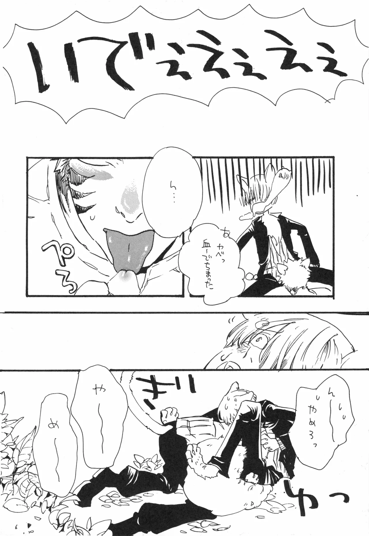 【kioks】頭上の下のブルーの森 - Page 29