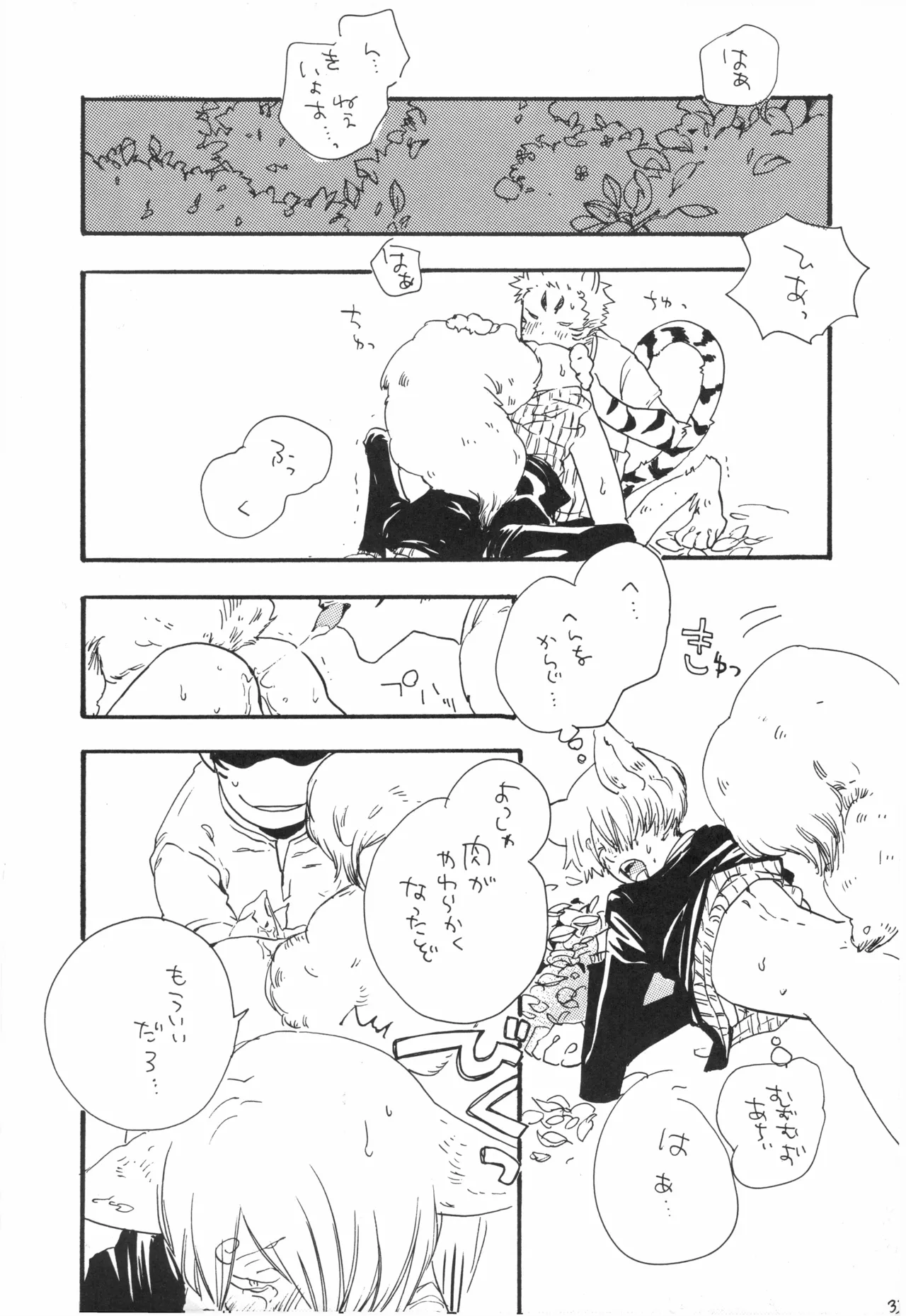 【kioks】頭上の下のブルーの森 - Page 32