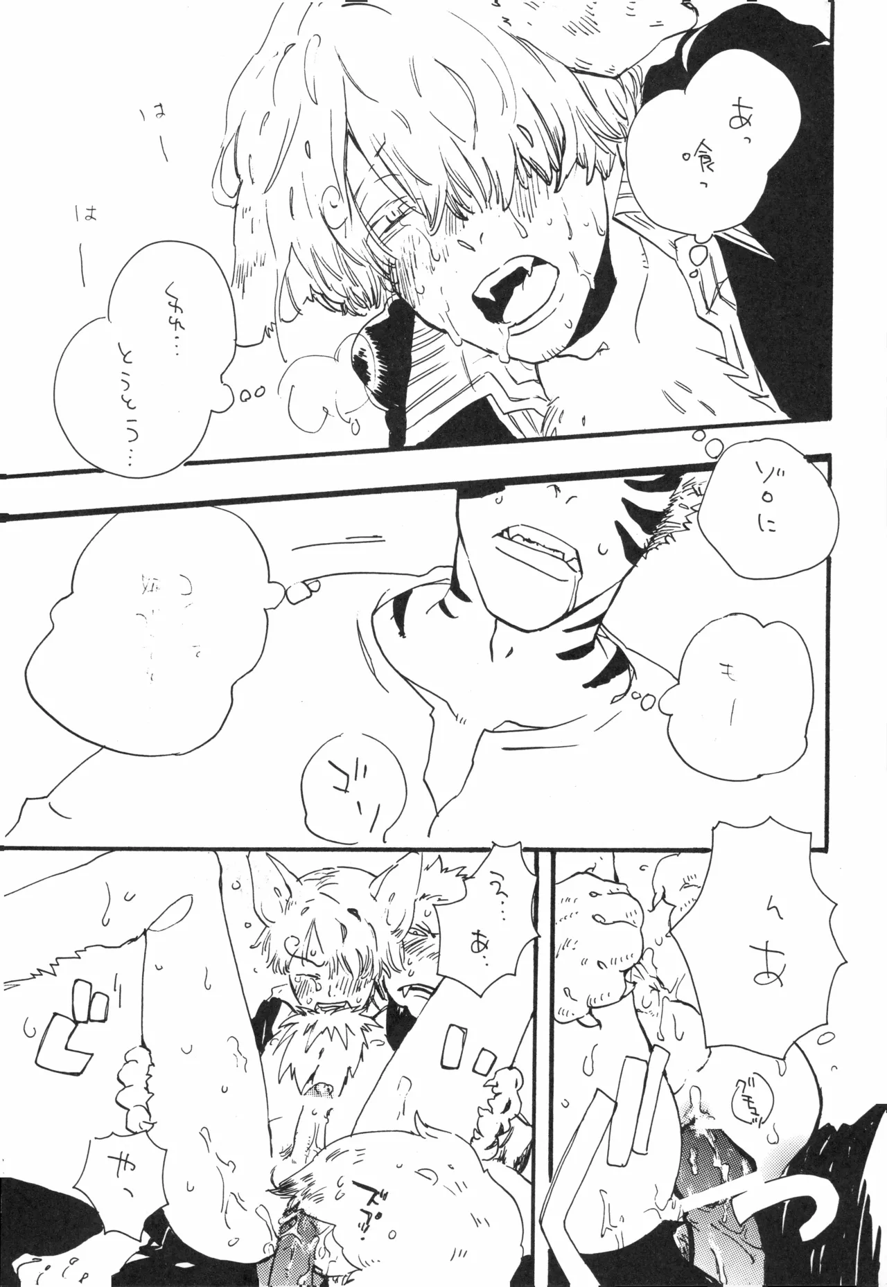 【kioks】頭上の下のブルーの森 - Page 33
