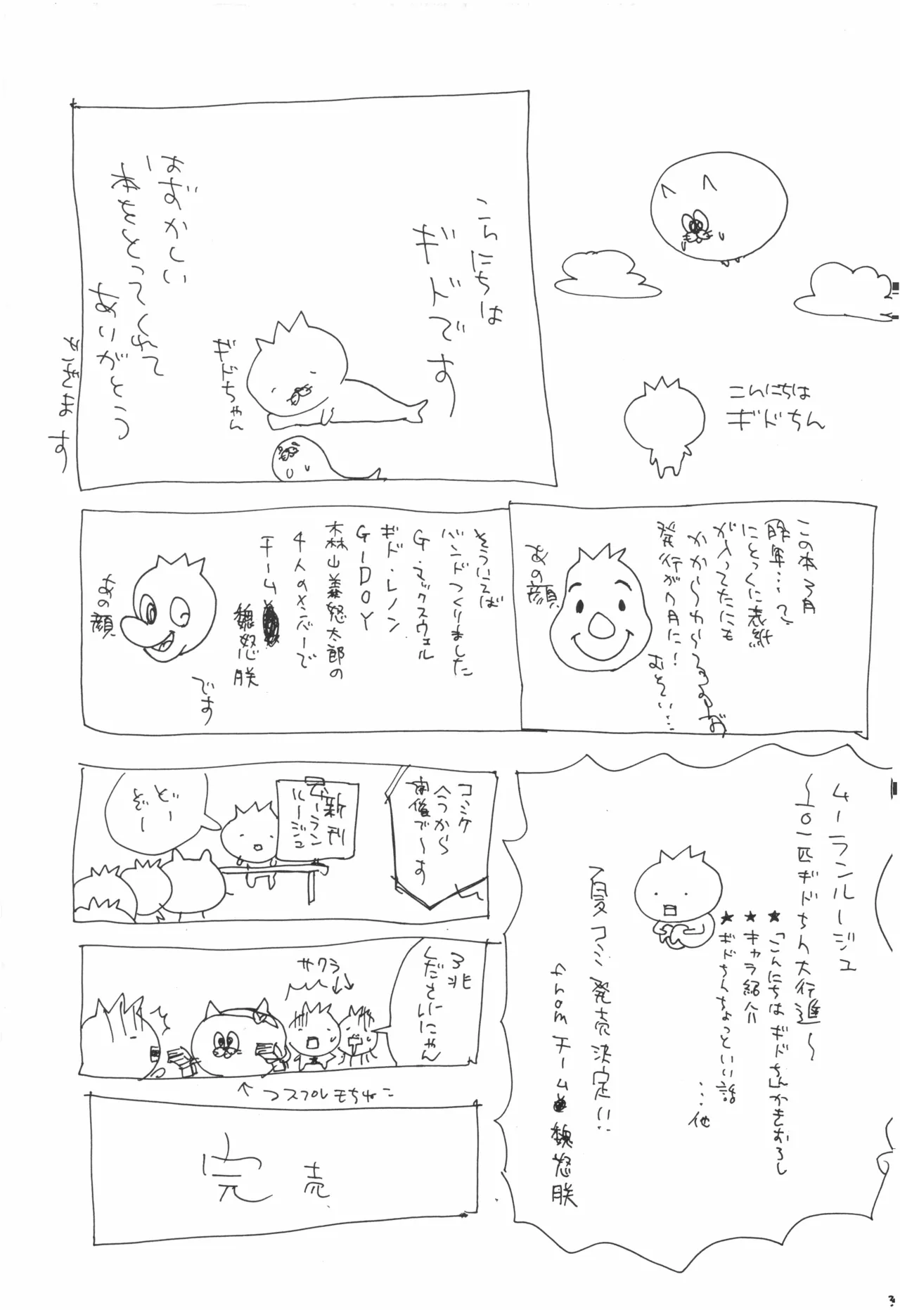 【kioks】頭上の下のブルーの森 - Page 36